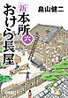 新　本所おけら長屋（六）