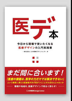 医デ本