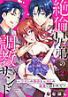 絶倫兄弟の調教サンド～今カレの執着と元カレの溺愛に囚われて～2