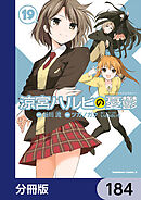 涼宮ハルヒの憂鬱【分冊版】　184
