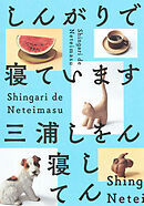 この世の夢天国の夢 - 林文生 - 小説・無料試し読みなら、電子書籍・コミックストア ブックライブ