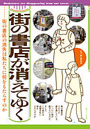街の書店が消えてゆく