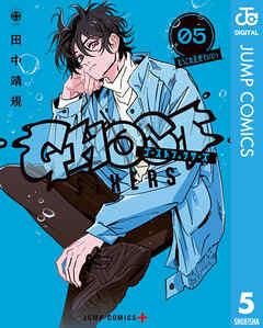 ゴーストフィクサーズ