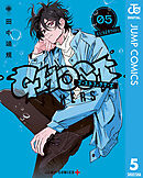 ゴーストフィクサーズ 5