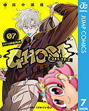 ゴーストフィクサーズ 7