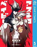 アストロベイビー 5