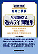2026年度版 弁理士試験 年度別短答式 過去5年問題集