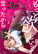 もっと欲しいって言ったから　一緒に夜ふかし…してあげる。: 5