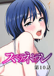 スベテネトラレ【ソフト版】【フルカラー】【タテヨミ】