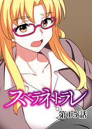 スベテネトラレ【ソフト版】【フルカラー】【タテヨミ】