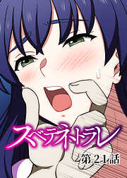 スベテネトラレ【ソフト版】【フルカラー】【タテヨミ】