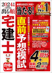 2024年版 出る順社労士 必修基本書 - 東京リーガルマインドLEC総合研究所社会保険労務士試験部 - ビジネス・実用書・無料試し読みなら、電子書籍・コミックストア  ブックライブ