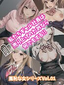 私たちギャル社長は売り上げのためなら何でもする!! 羞恥な女シリーズ Vol.01