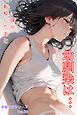 僕が転校したあと、幼馴染は…美麗な女シリーズ Vol.08