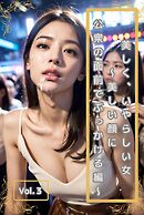 美しく、いやらしい女　Vol.3 ～美しい顔に公衆の面前でぶっかける編～
