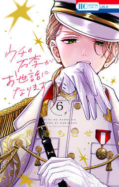 ウチの万李がお世話になります【電子限定おまけ付き】　6巻