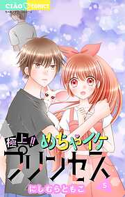 極上!! めちゃイケプリンセス