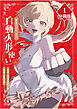 世界でただ一人の自動人形『ドール』使い【分冊版】（1）