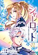 シャーロット～とある侍女の城仕え物語～【分冊版】 2