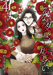 こんな夜は二度とない