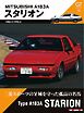 Motor Magazine Mook GT memories 12 A183A スタリオン