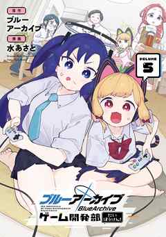 ブルーアーカイブ ゲーム開発部だいぼうけん！