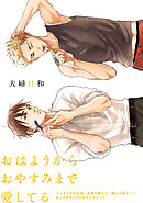 溺愛バックステージ(1) - k.kうさこ - BL(ボーイズラブ)マンガ