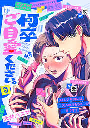 魔法少女 俺【下】【分冊版】(1) - 毛魂一直線 - 電子書籍・無料漫画