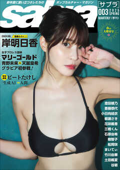 sabra第3号（2025年春）