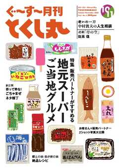 ぐ～す～月刊とくし丸 2023年10月号