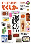 ぐ～す～月刊とくし丸 2023年10月号