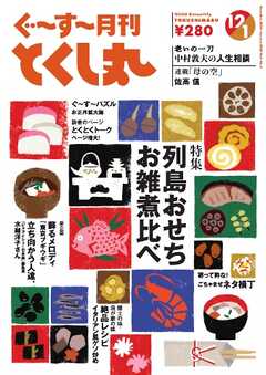 ぐ～す～月刊とくし丸 2023年12月号
