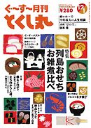 ぐ～す～月刊とくし丸 2023年12月号