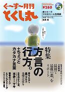 ぐ～す～月刊とくし丸 2024年2月号