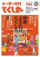 ぐ～す～月刊とくし丸 2024年6月号