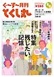 ぐ～す～月刊とくし丸 2024年8月号