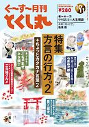 ぐ～す～月刊とくし丸 2024年10月号