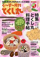 ぐ～す～月刊とくし丸 2024年12月号