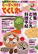 ぐ～す～月刊とくし丸 2024年12月号