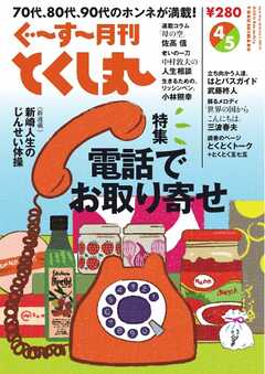 ぐ～す～月刊とくし丸 2025年4月号