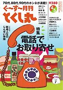 ぐ～す～月刊とくし丸 2025年4月号