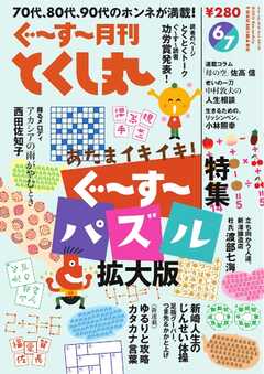 ぐ～す～月刊とくし丸 2025年6月号