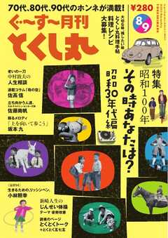 ぐ～す～月刊とくし丸 2025年8月号