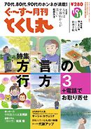 ぐ～す～月刊とくし丸 2025年10月号