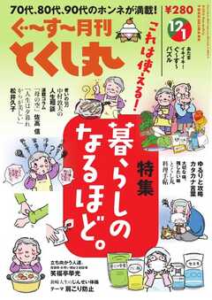 ぐ～す～月刊とくし丸 2025年12月号
