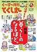 ぐ～す～月刊とくし丸 2025年12月号