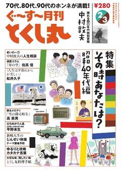 ぐ～す～月刊とくし丸 2026年2月号