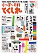 ぐ～す～月刊とくし丸 2026年2月号