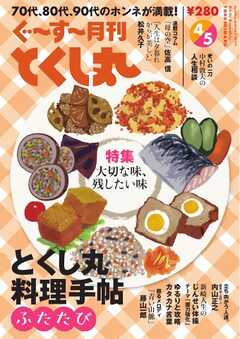 ぐ～す～月刊とくし丸 2026年4月号