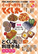 ぐ～す～月刊とくし丸 2026年4月号